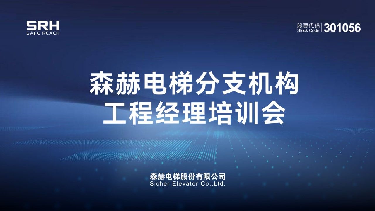 凯发K8国际首页,凯发国际天生赢家,k8凯发天生赢家一触即发人生电梯2023分支机构工程经理培训会圆满召开