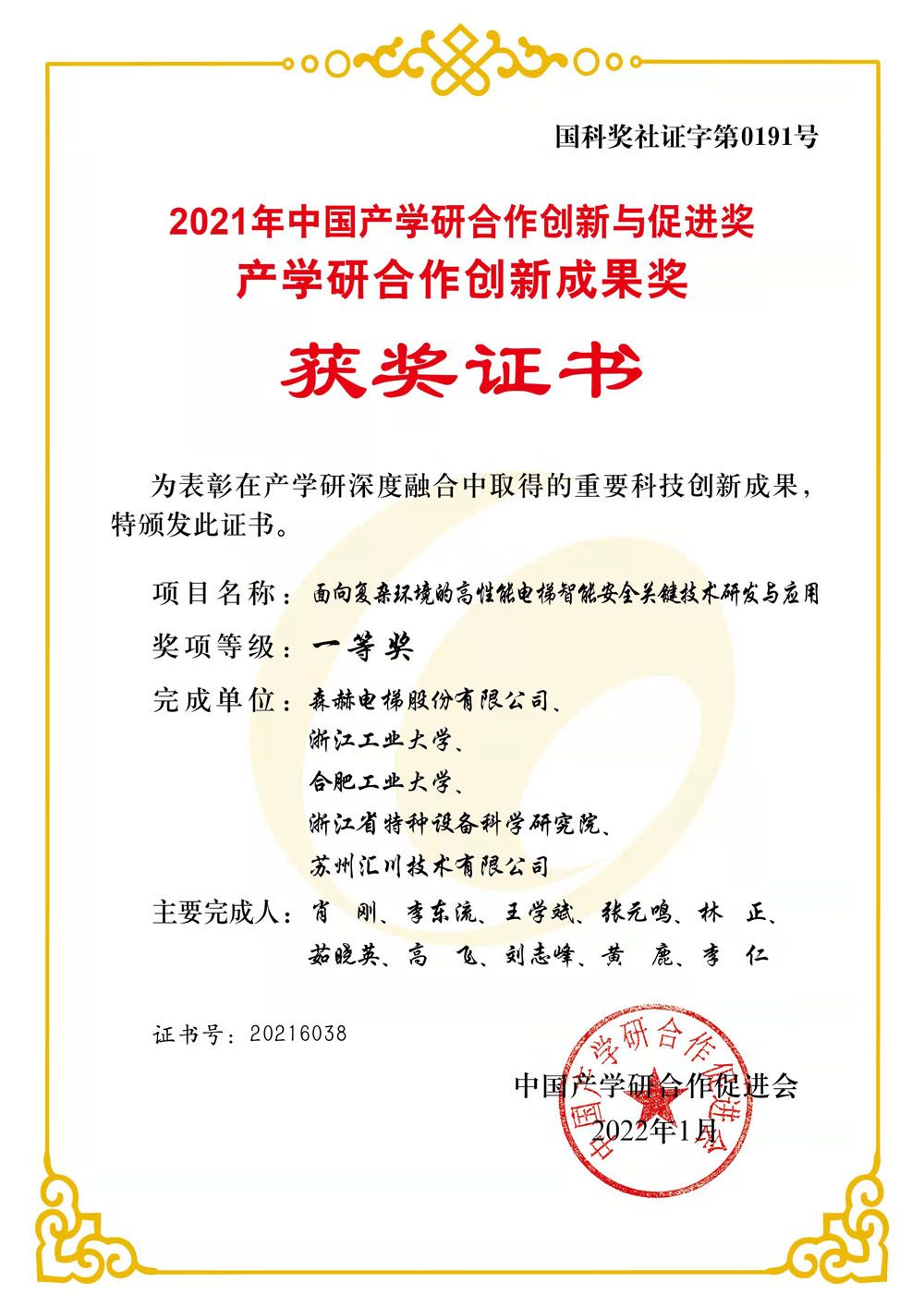 凯发K8国际首页,凯发国际天生赢家,k8凯发天生赢家一触即发人生电梯荣获2021年中国产学研合作创新成果一等奖